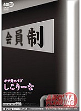ARM-054 DVD Cover