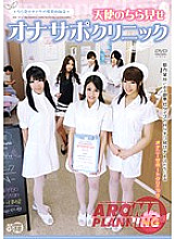 ARMG-245 DVD Cover