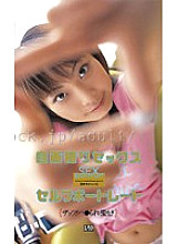 UM-163 DVD Cover