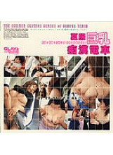 GLD-074 Sampul DVD