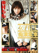 GON-243 Sampul DVD