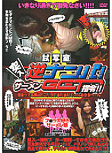 GSD-082 DVD Cover