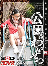 3DSVR-0645 DVD Cover