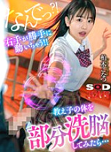 DSVR-01539 DVD Cover