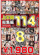 GQE-108 DVD Cover