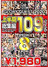 GQE-112 DVD Cover