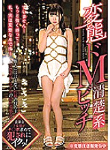 GVG-883 DVD Cover