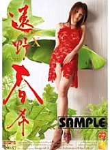 WID-57 DVD Cover