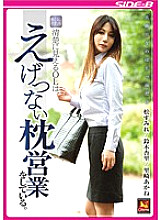 SBCI-027 DVD Cover