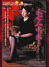 DMN-003 DVD Cover