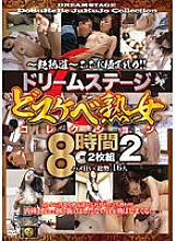 DSE-955 DVD Cover