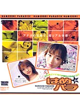 HMPD-02 DVDカバー画像