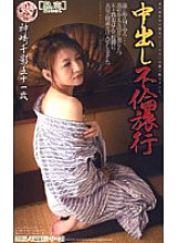 WFJV-04 DVD Cover