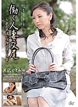 WIFE-26 DVD Cover