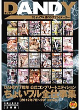 DANDY-345 DVDカバー画像