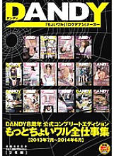 DANDY-395 DVDカバー画像