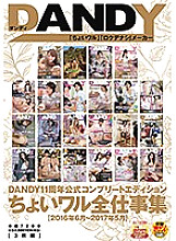 DANDY-566 DVDカバー画像