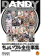 DANDY-723 DVD封面图片 