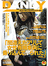 DANDY-013 DVD Cover