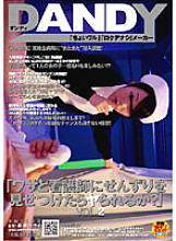 DANDY-072 DVDカバー画像