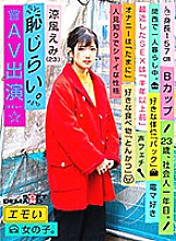 EMOI-001 DVD Cover