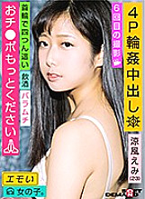 EMOI-011 DVD封面图片 