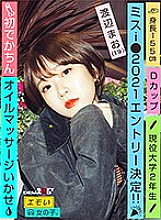 EMOI-012 DVD Cover