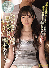 FSDSS-365 DVD Cover