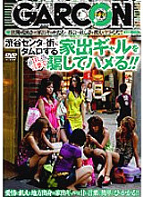 GAR-022 DVD Cover