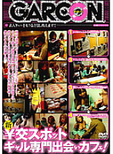 GAR-038 DVD封面图片 