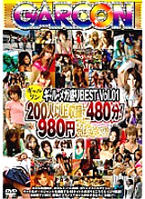 GAR-058 DVD Cover