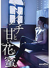 GRCH-251 DVD Cover