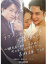 GRCH-389 DVD Cover