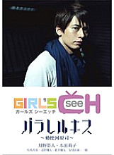 GRCH-125-1 DVD Cover