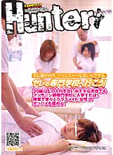 HUNT-203 DVD Cover