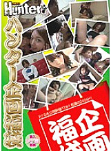 HUNT-275 DVD封面图片 