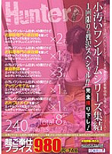 HUNT-367 DVD Cover