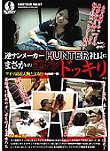 HUNT-031 DVD Cover
