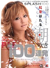 IESP-258 DVD Cover