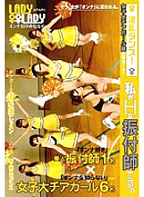 LADY-008 DVD Cover