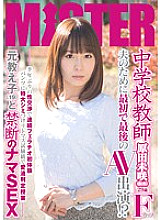 MIST-011 DVD Cover