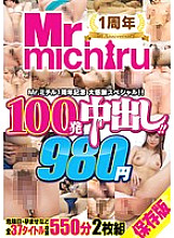 MIST-064 DVD Cover
