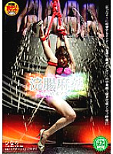 NHDT-551 DVD Cover