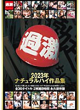 NHT-026 DVD Cover