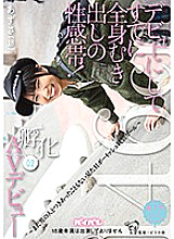 PIYO-021 Sampul DVD