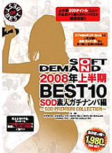 SDDL-445 Sampul DVD