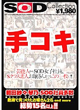 SDDL-446 DVD Cover