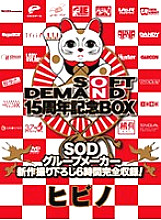 SDDS-017-E DVD Cover