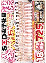 SDJS-257 DVD Cover