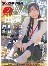 SDJS-309 DVDカバー画像